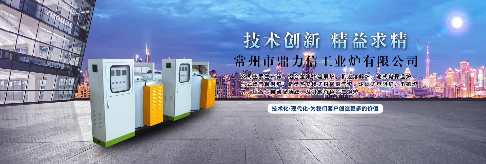 精益求精，誠以致遠